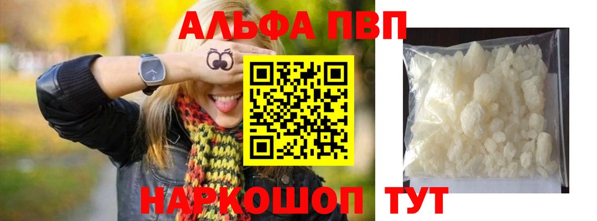 Учалы  А ПВП мука  Альфа ПВП СК  Альфа ПВП  Вход с VPN  A-PVP Crystall 