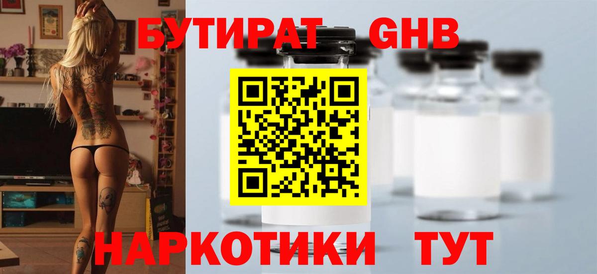 Бутират Butirat Учалы