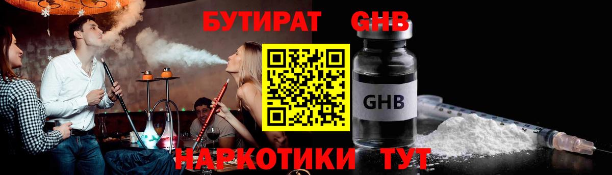 БУТИРАТ Butirat  БУТИРАТ  Учалы  Вход с VPN 