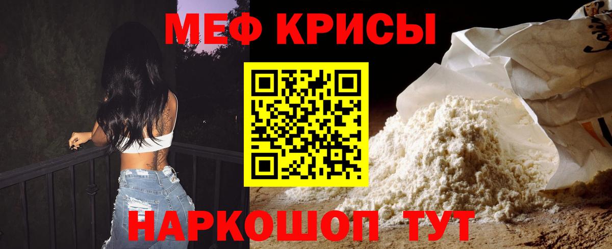 Меф мяу мяу Учалы